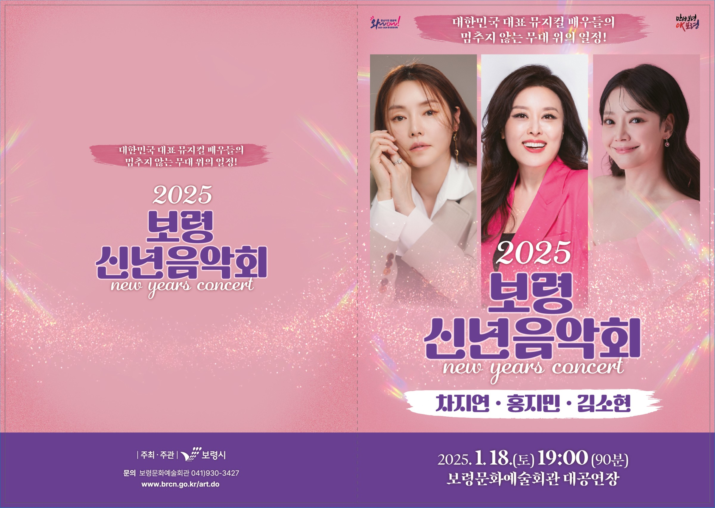 2025보령 신년음악회 리플릿-2.