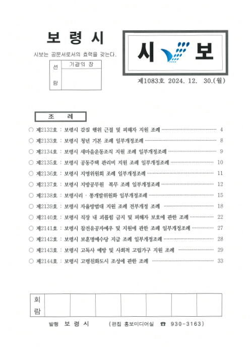 시보1083호