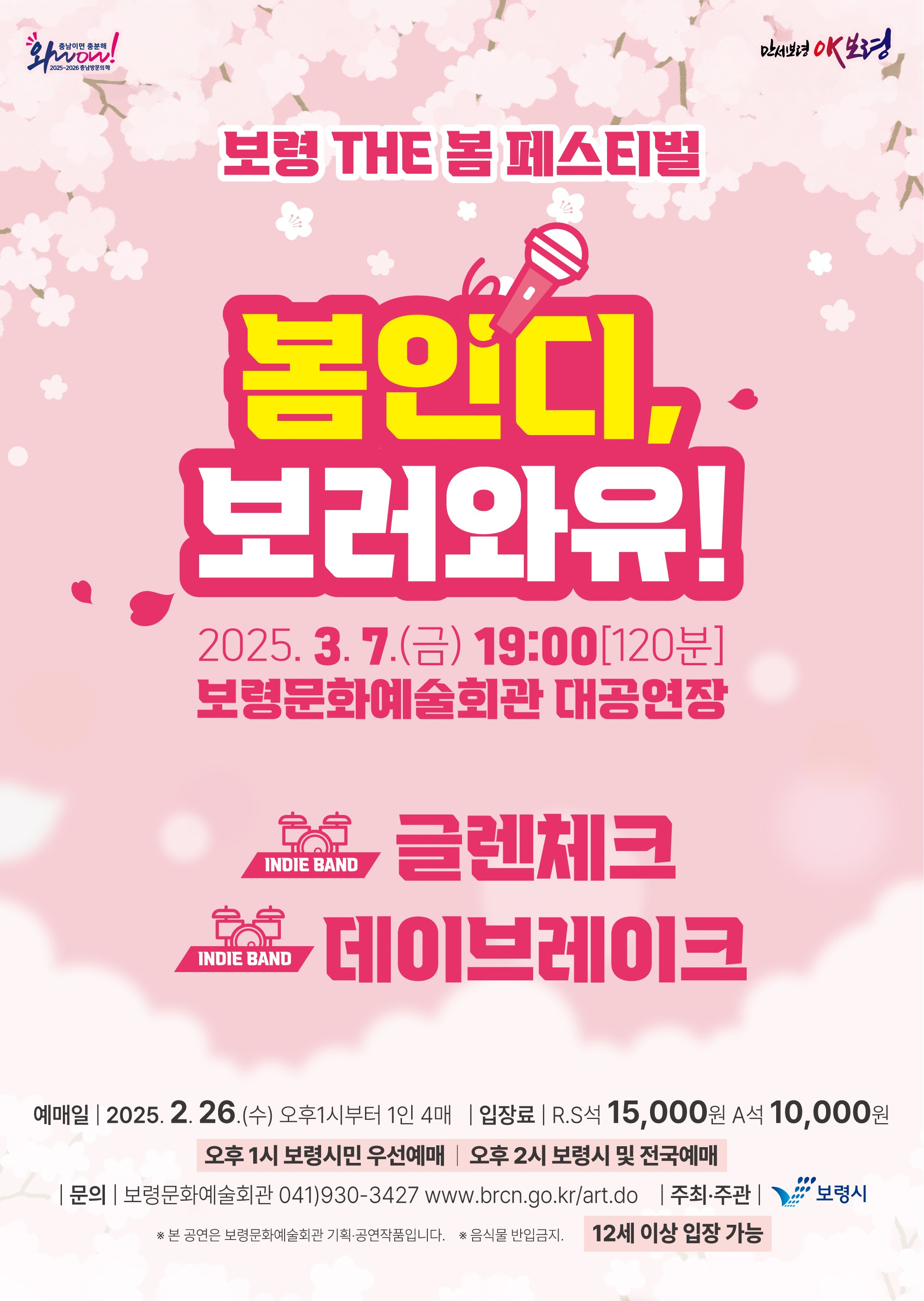 봄인디 보러와유