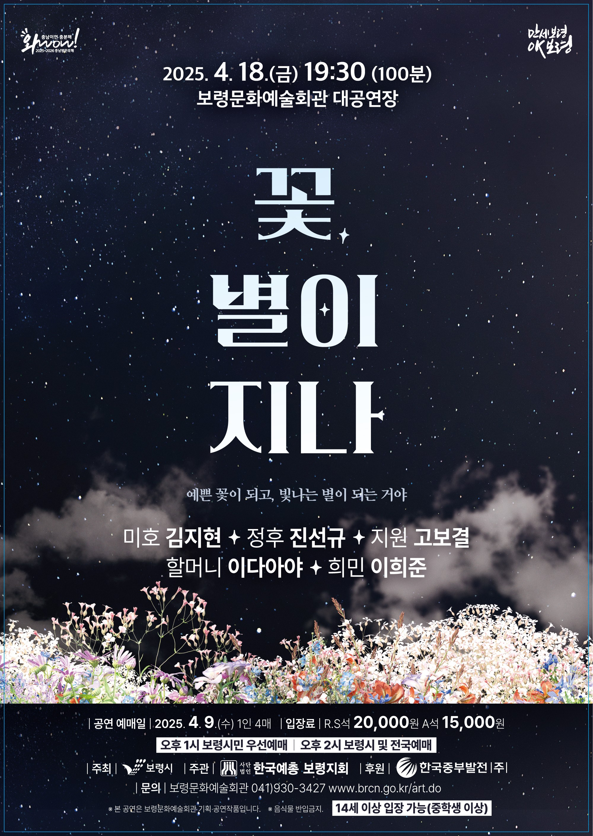 꽃 별이 지나