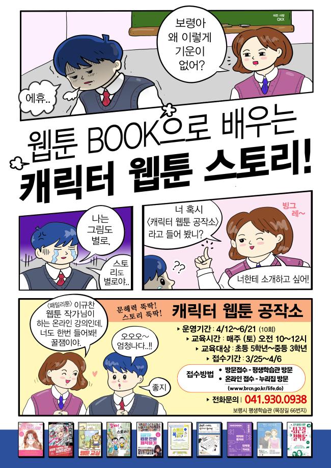 2025년 상반기 온택트 웹툰 수강생 모집 전단지