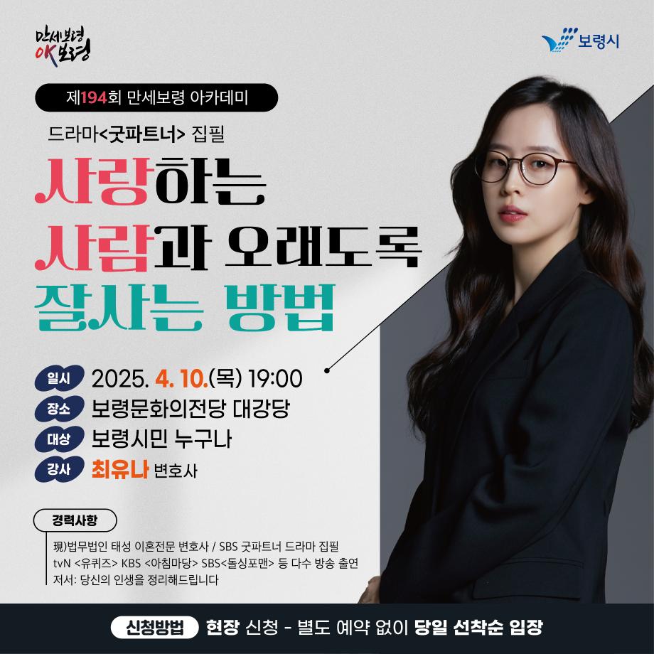 194회 만세보령아카데미포스터(SNS용)