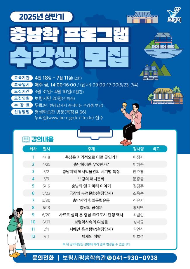 2025상반기충남학프로그램_전단지