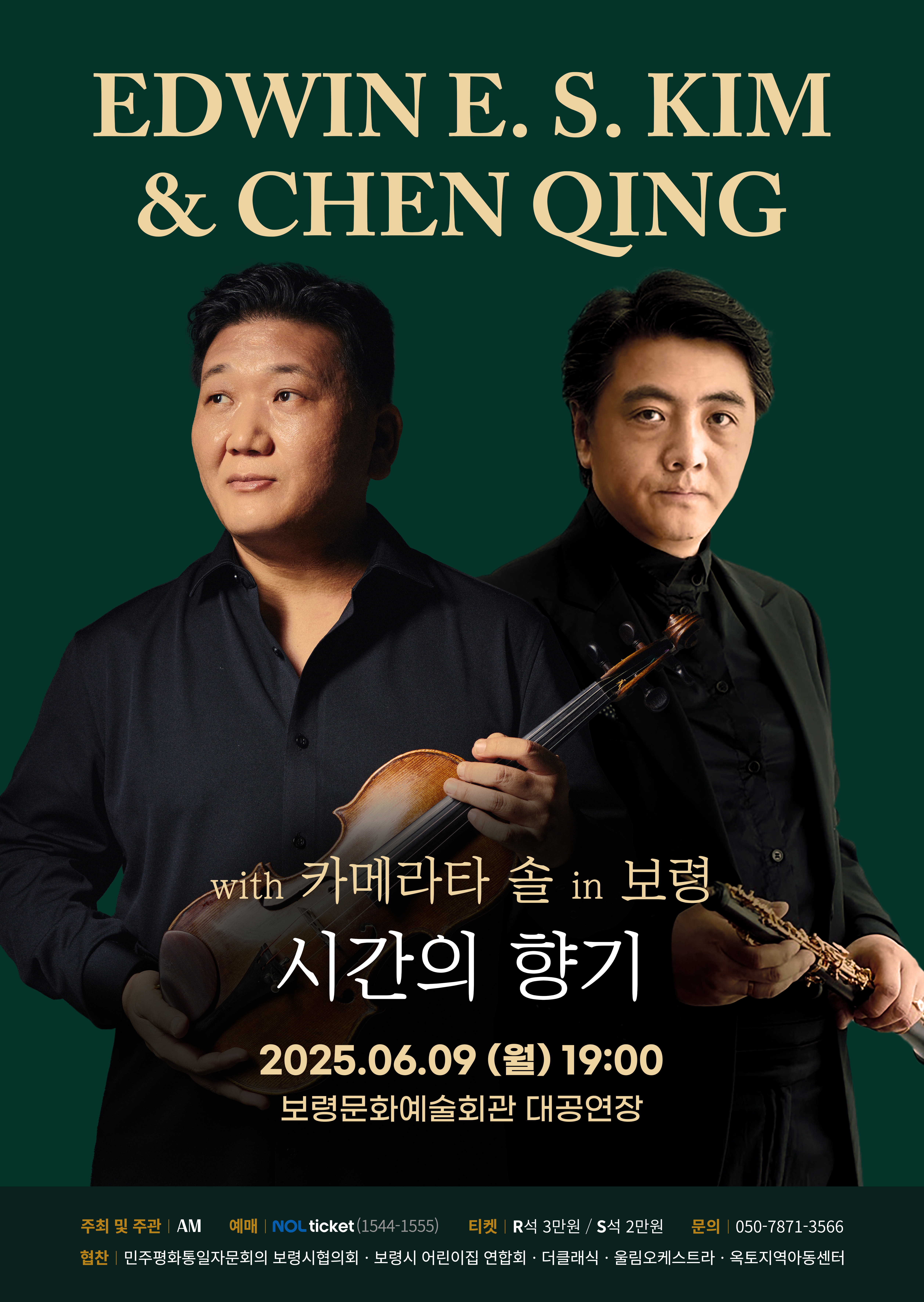 Edwin E. S.Kim & Chen Qing With 카메라타 솔 in 보령