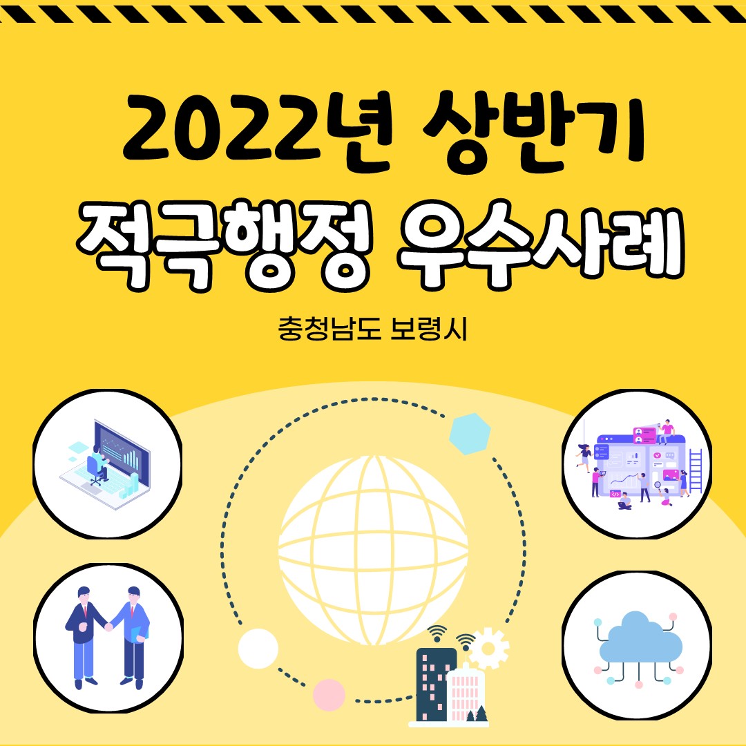 2022년 상반기 보령시 적극행정 우수사례 카드뉴스_1