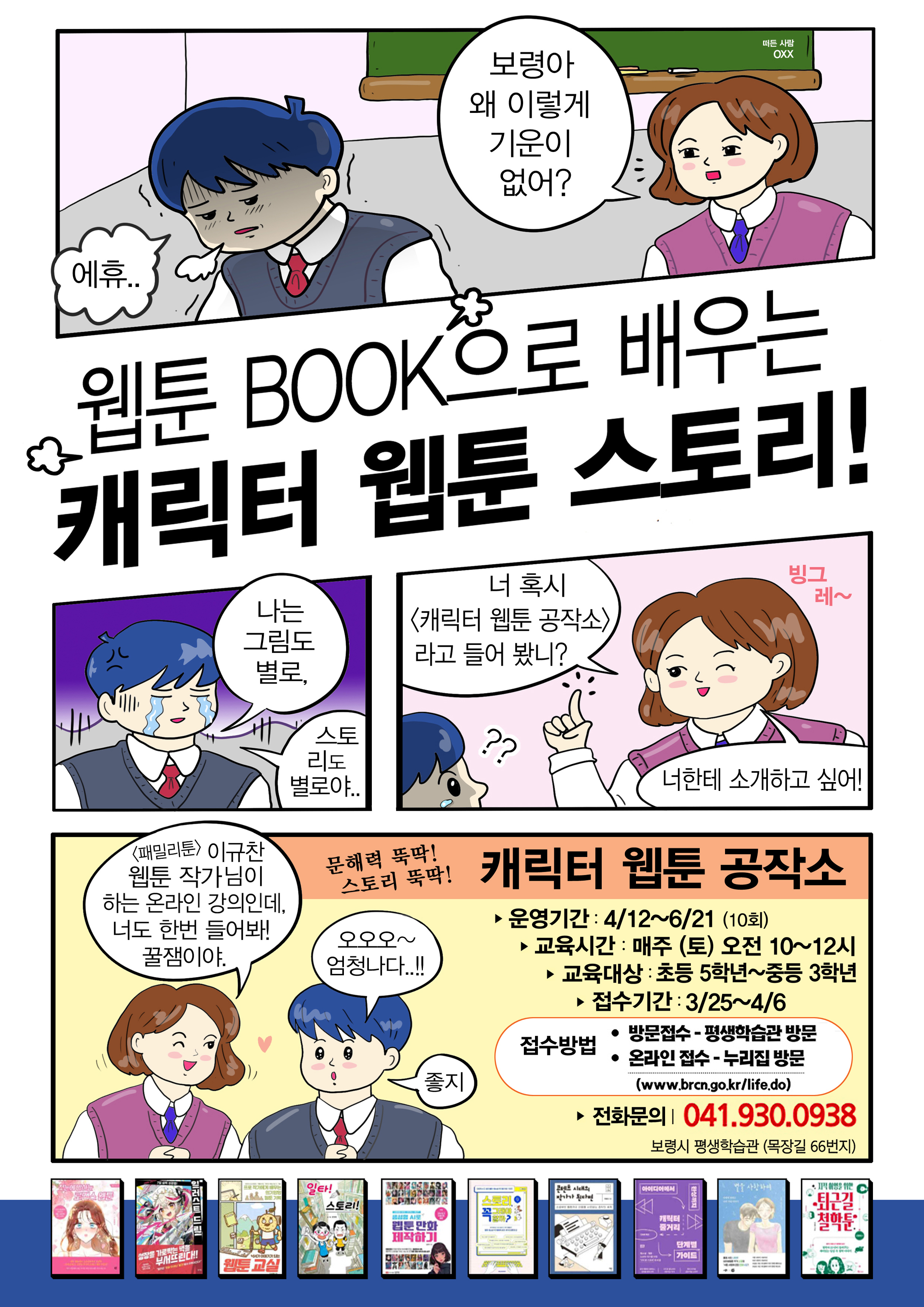[청소년](비대면)문해력 뚝딱! 캐릭터 웹툰 공작소 수강생 모집
