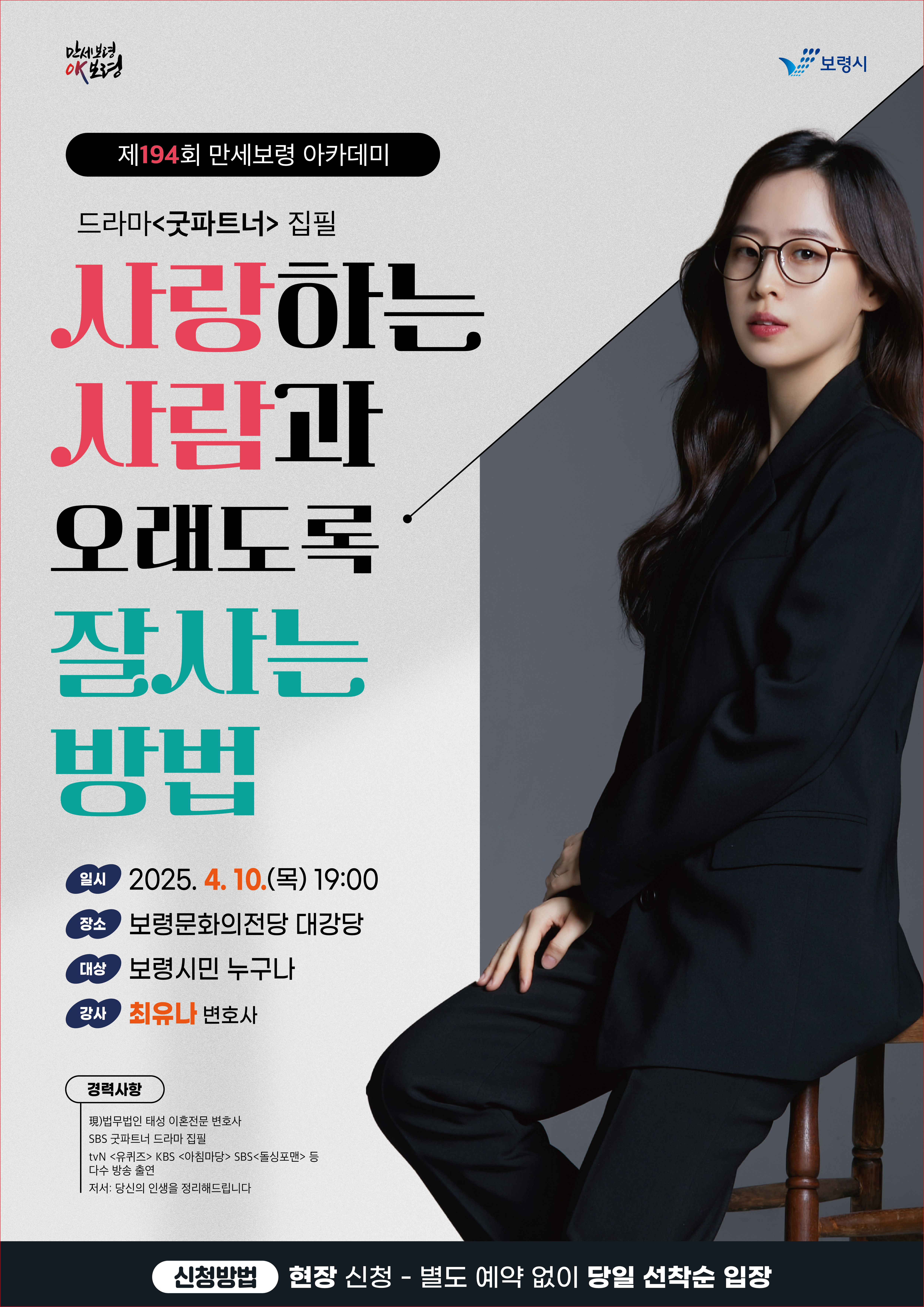 194회 만세보령아카데미 포스터(안)