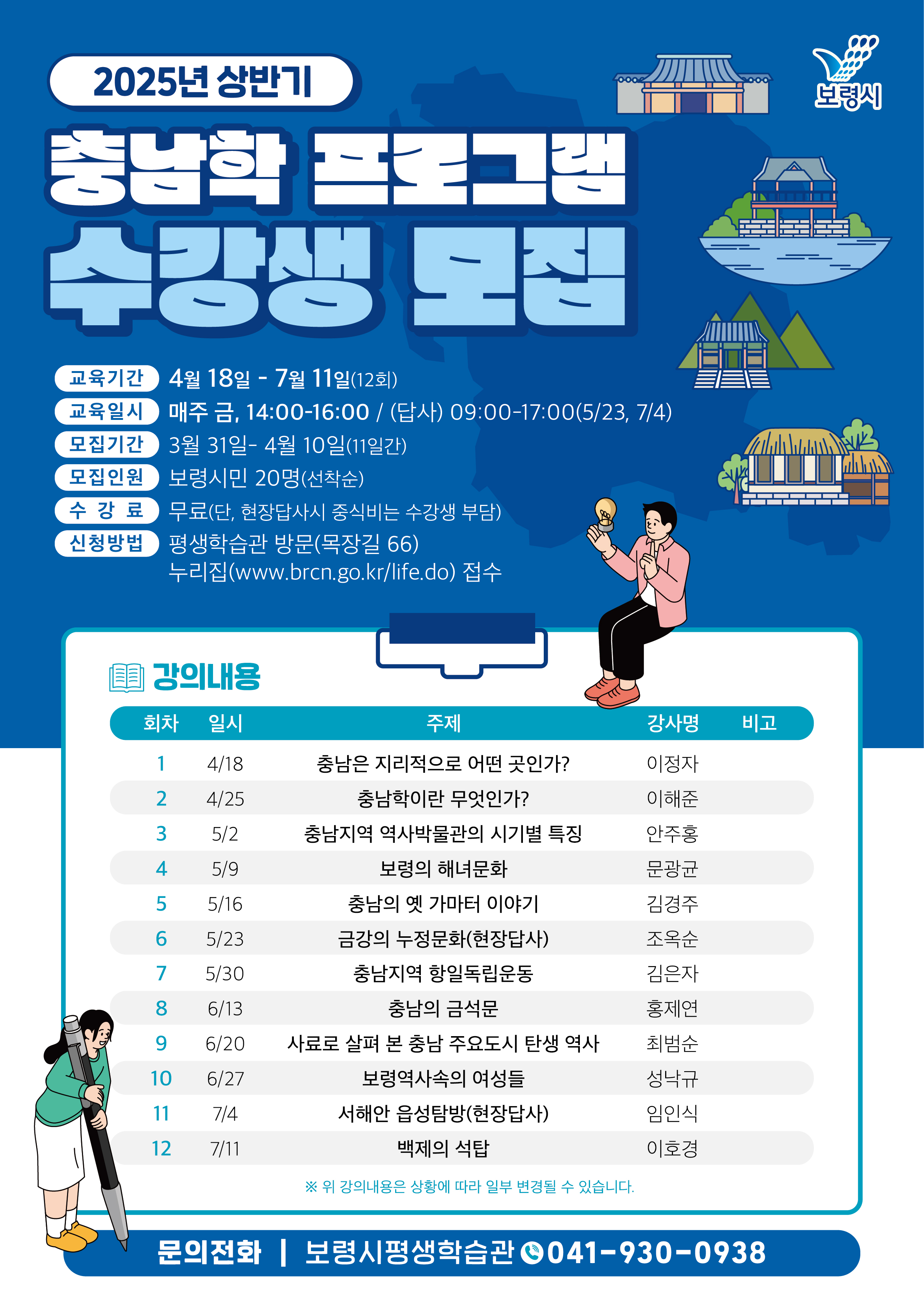 2025년 상반기 충남학 프로그램 수강생 모집