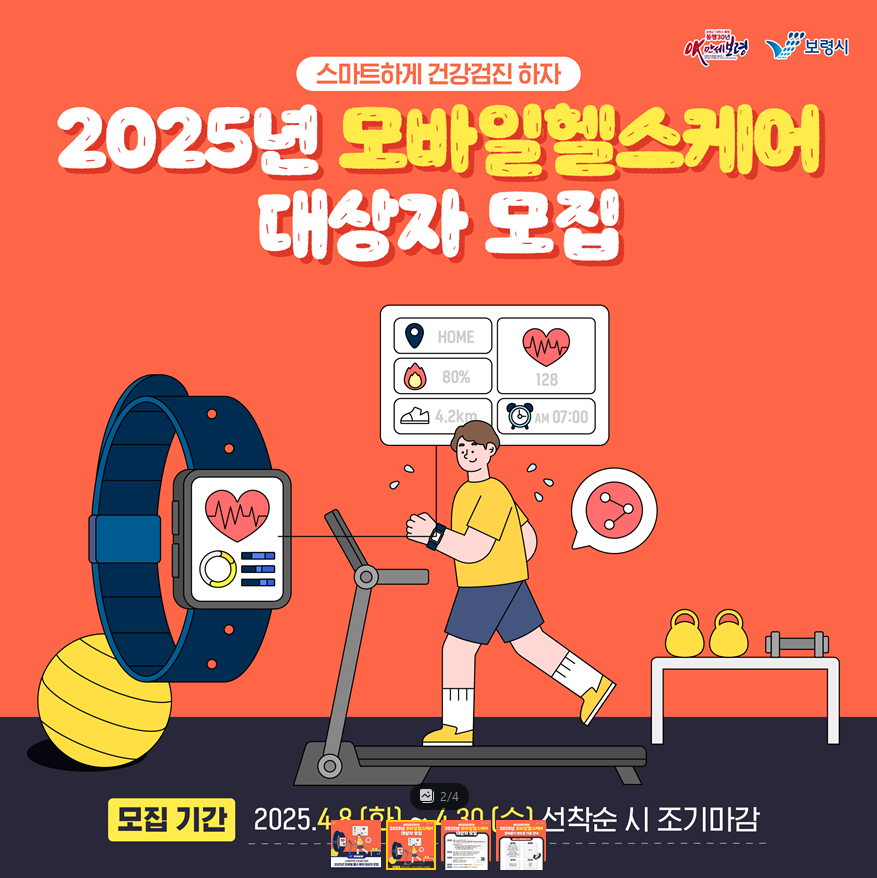 모바일헬스케어1(~4.30.)