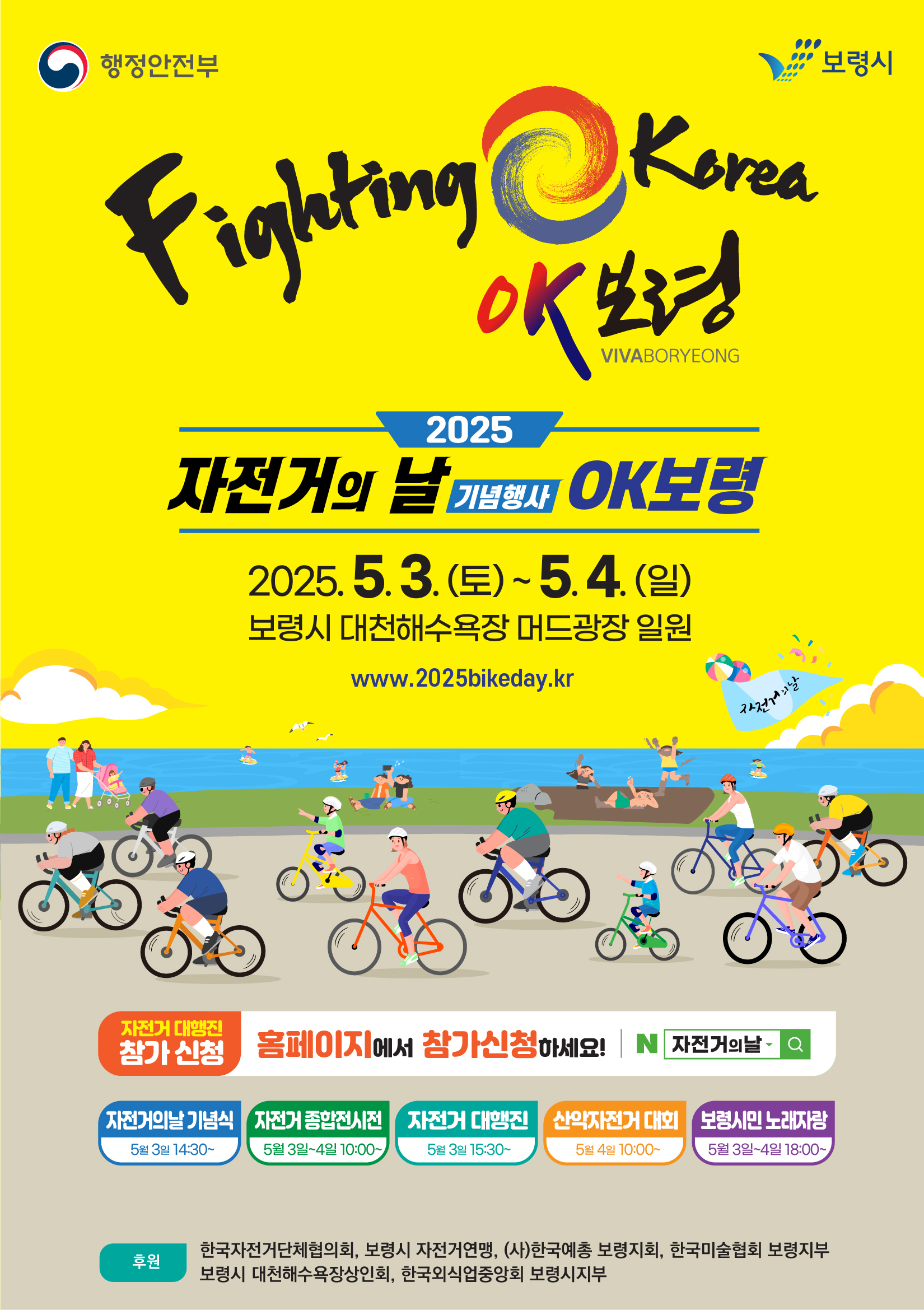 자전거의날 행사 포스터(프로그램O)