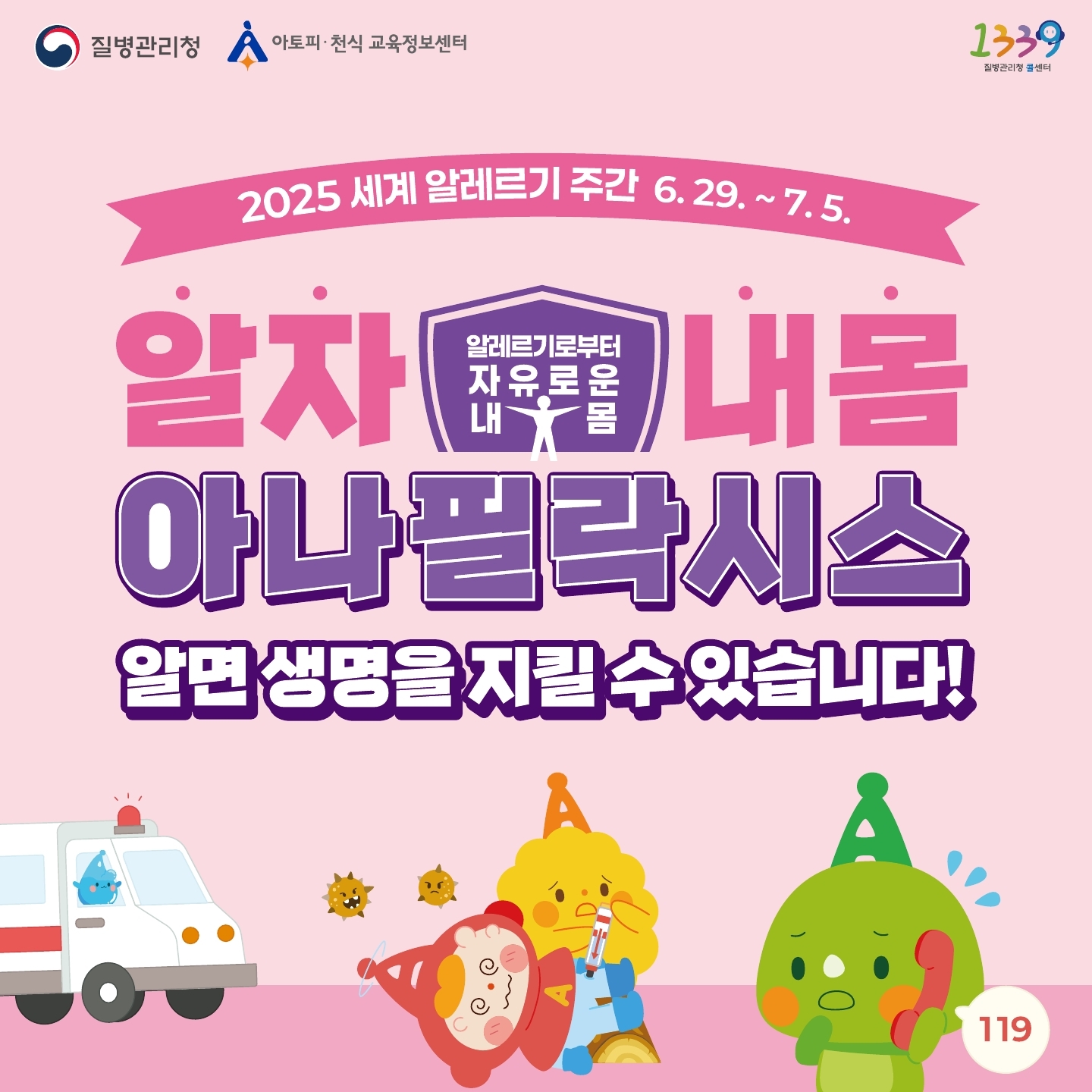 알레르기질환 카드뉴스(안).pdf_page_1