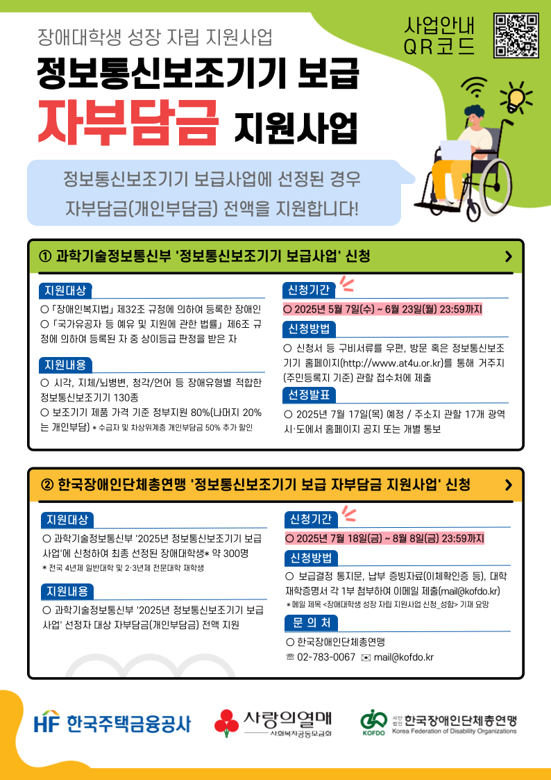 장애대학생 성장 자립 지원사업  홍보 포스터