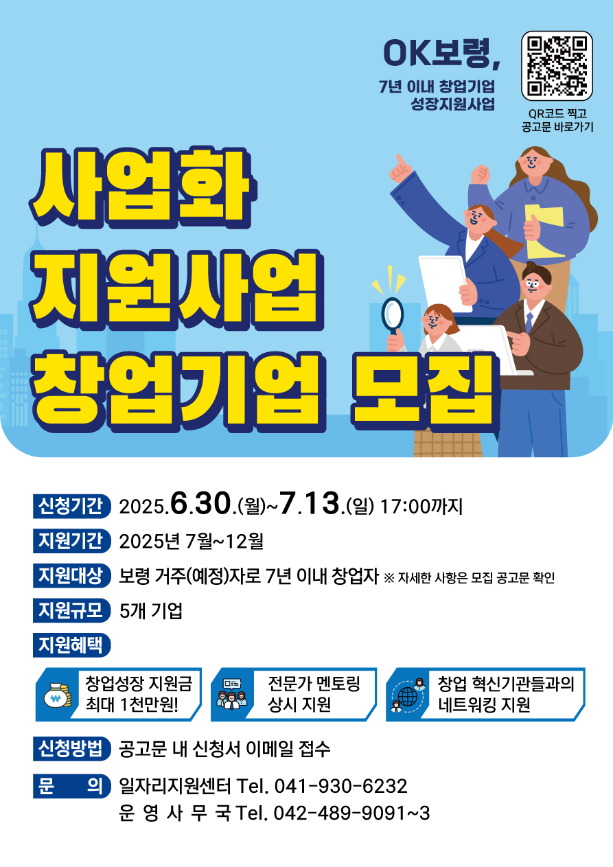 25년 일반 지산맞 OK보령_포스터