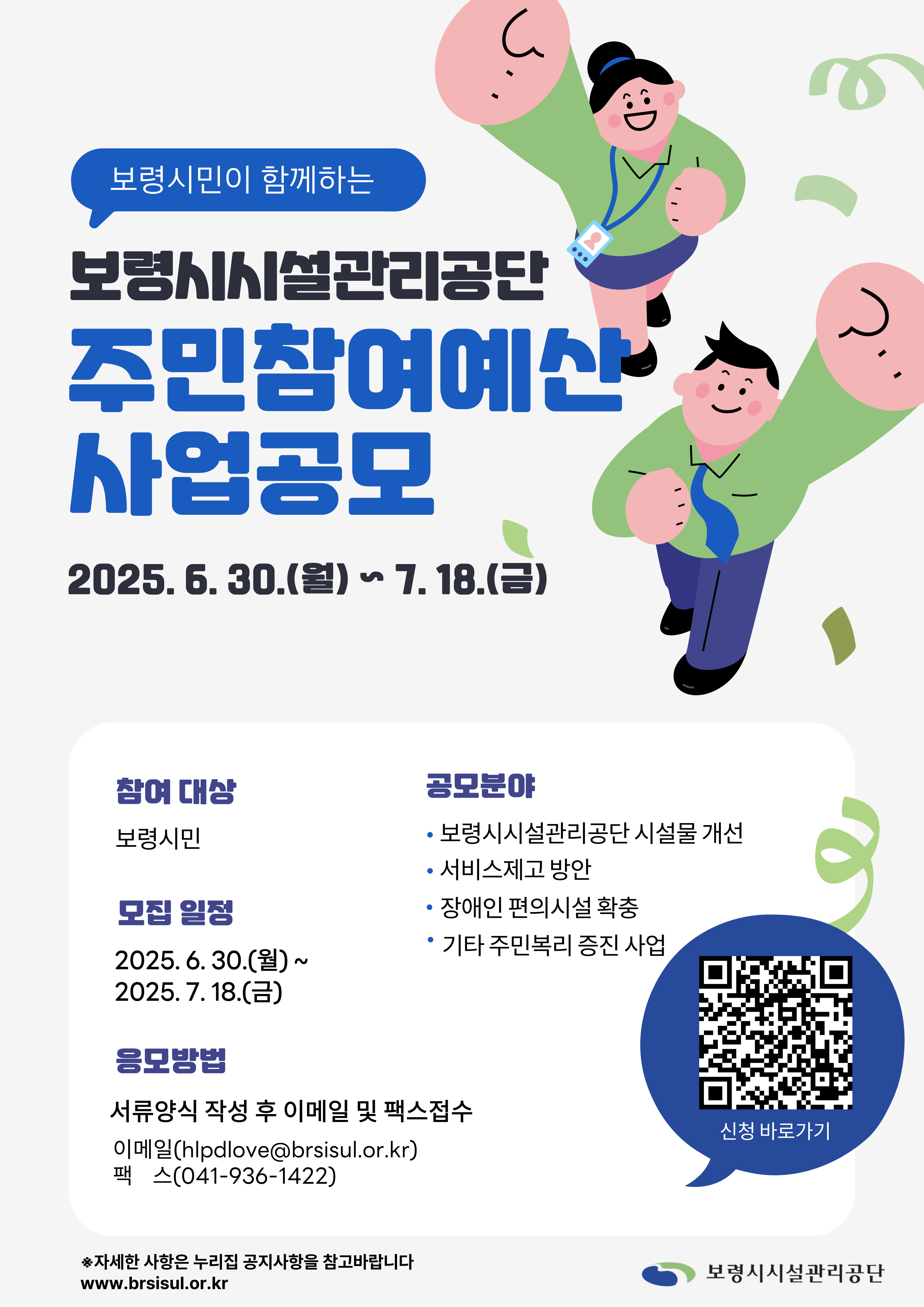 주민참여예산제 공모 홍보물