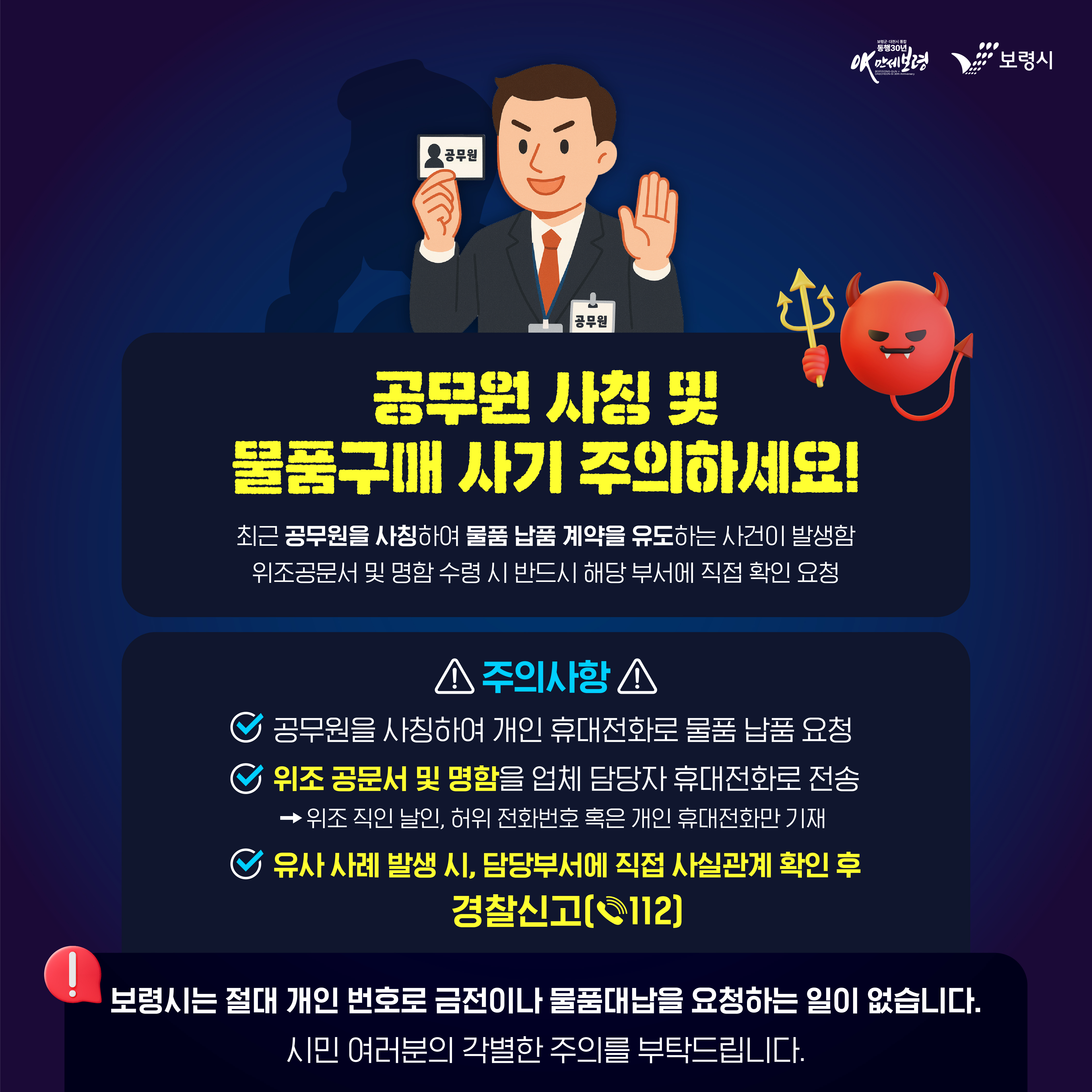 직원 사칭