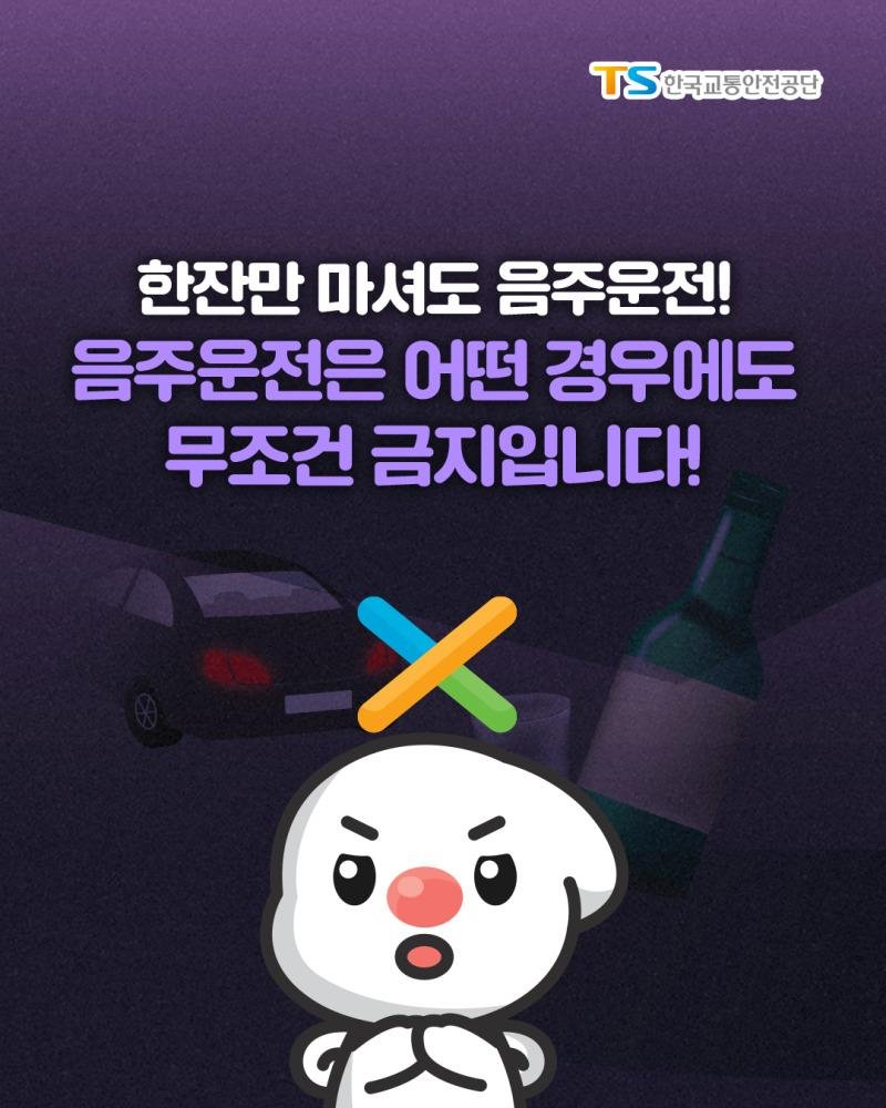 음주운전 1번