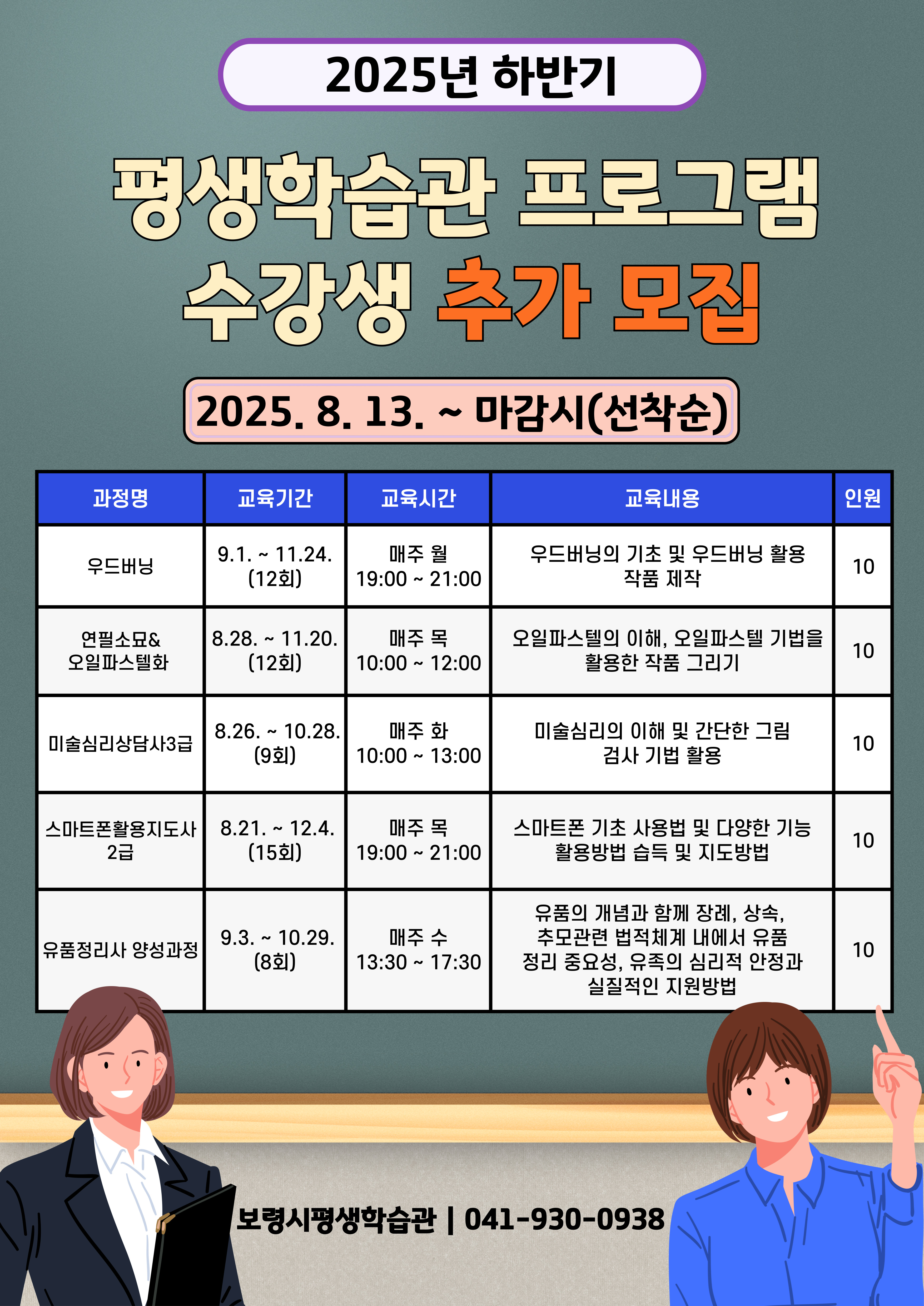 2025년 하반기 평생학습관 프로그램 수강생 추가모집