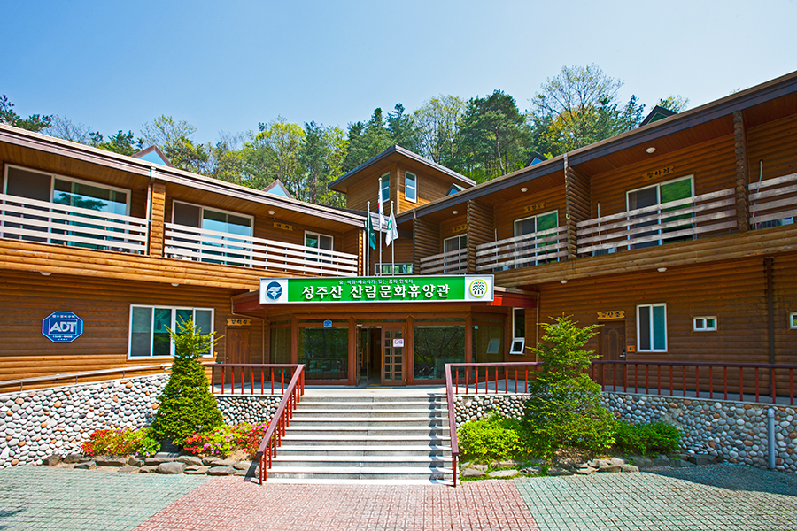 성주산휴양림 시설